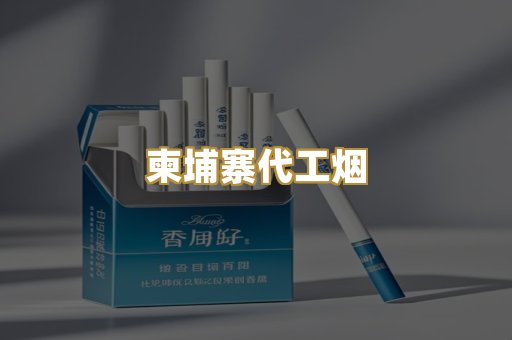 外烟爆珠系列